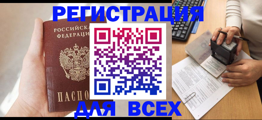 прописка 2025 в Свирске