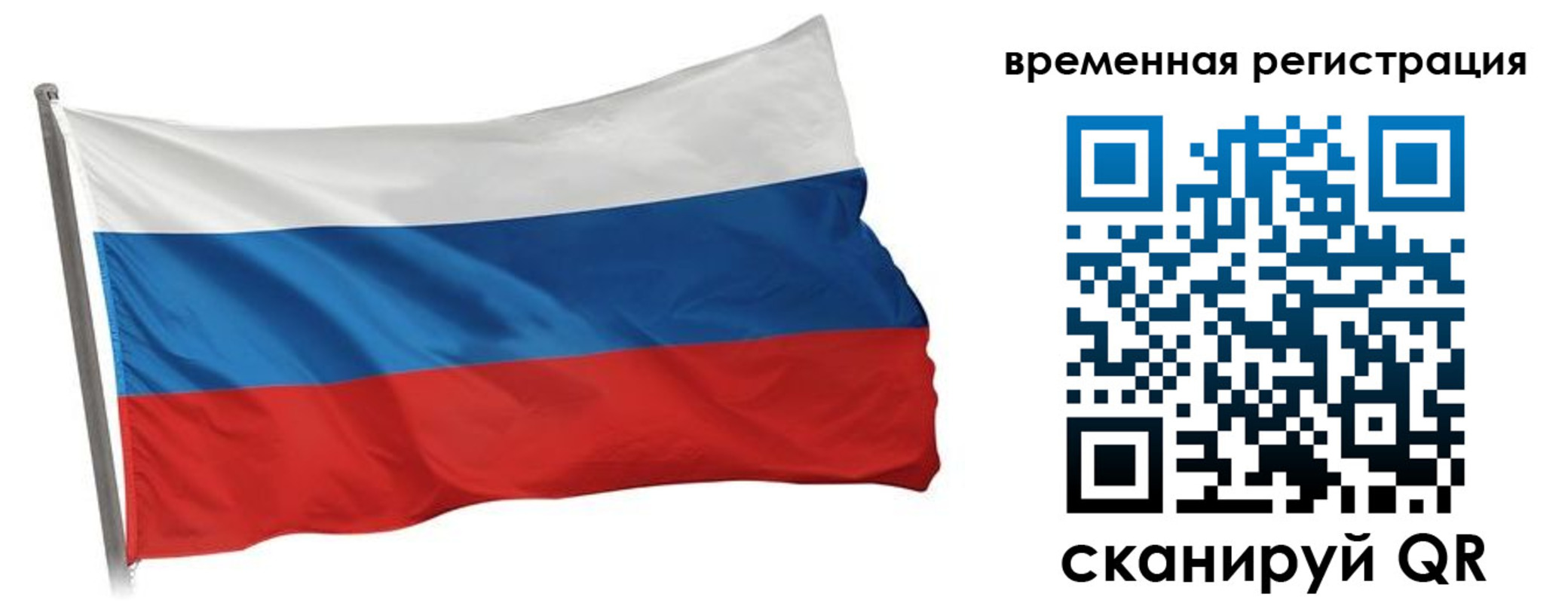 временная регистрация гарантия в Свирске