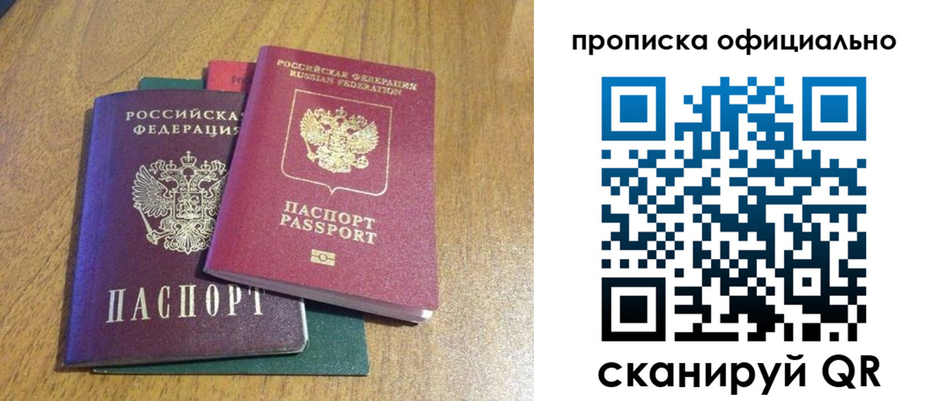 временная регистрация для школы в Свирске