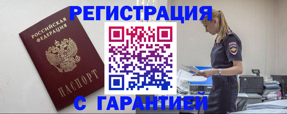 временная регистрация в Свирске