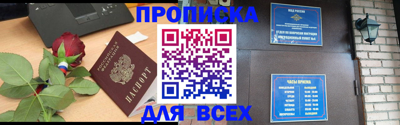 временная прописка в Свирске
