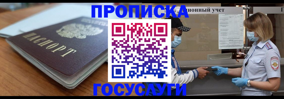 прописка гарантия в Свирске